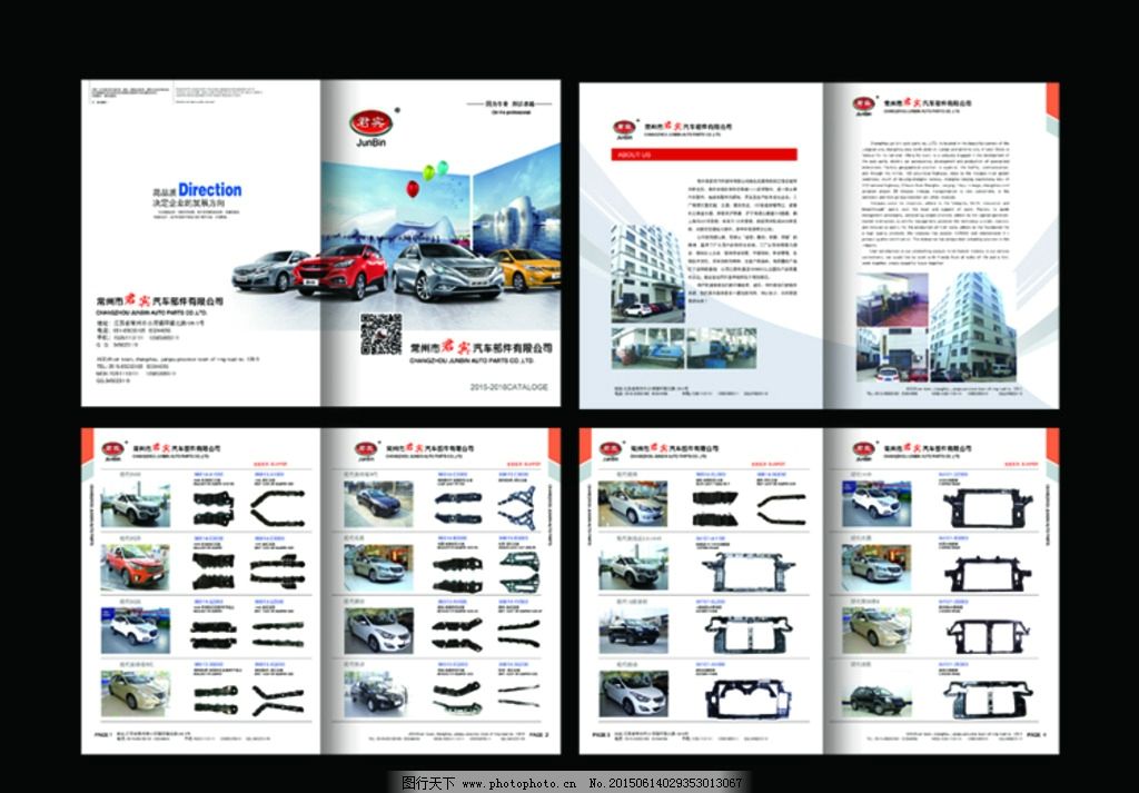 汽車配件產(chǎn)品宣傳冊設(shè)計要點與示例分析